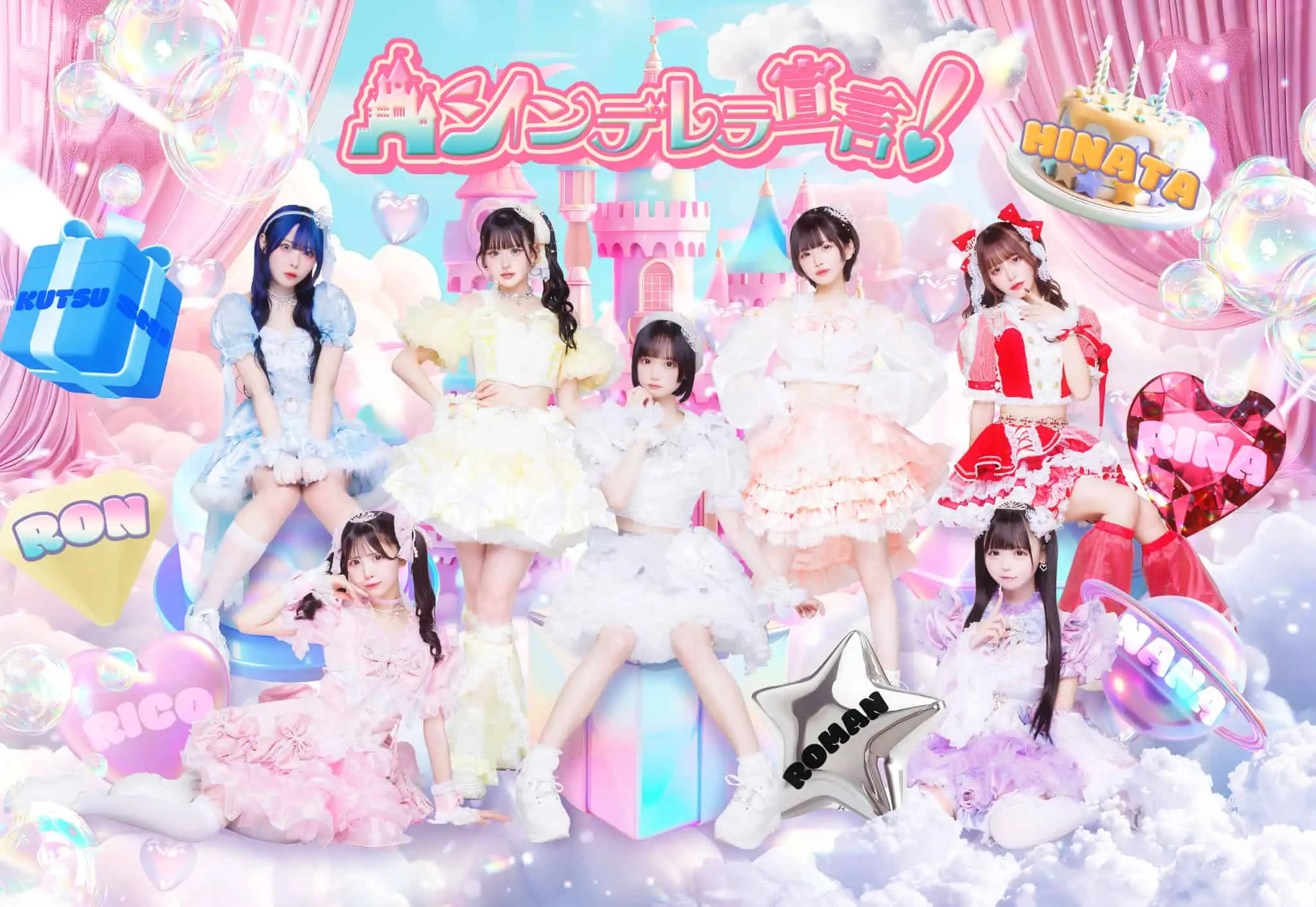 シンデレラ宣言！　(5)