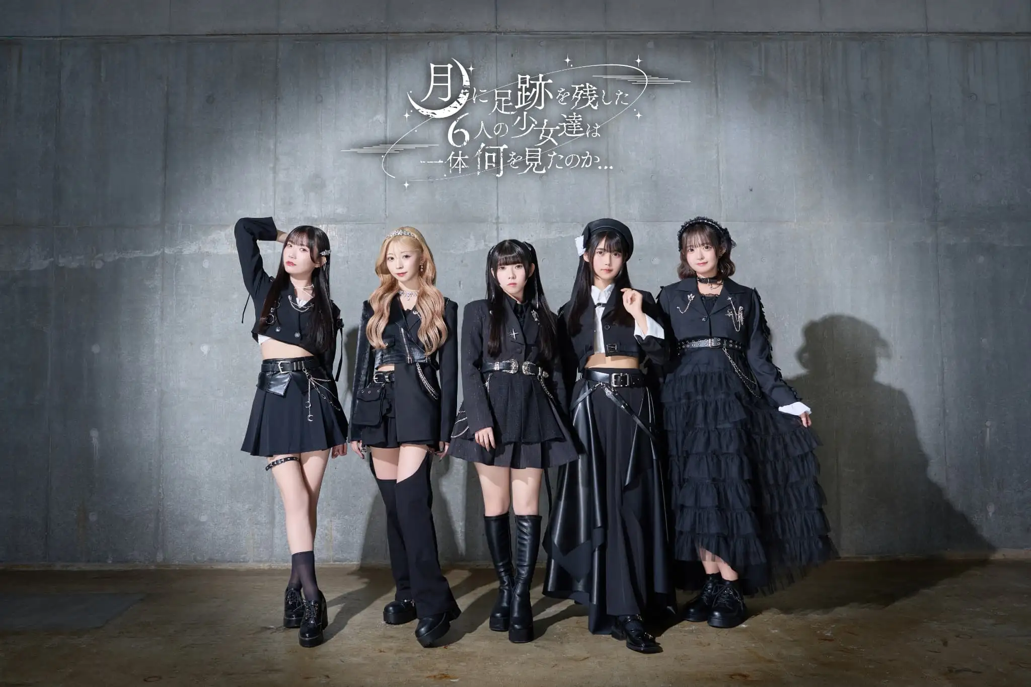 月に足跡を残した6人の少女達は一体何を見たのか…　(4)