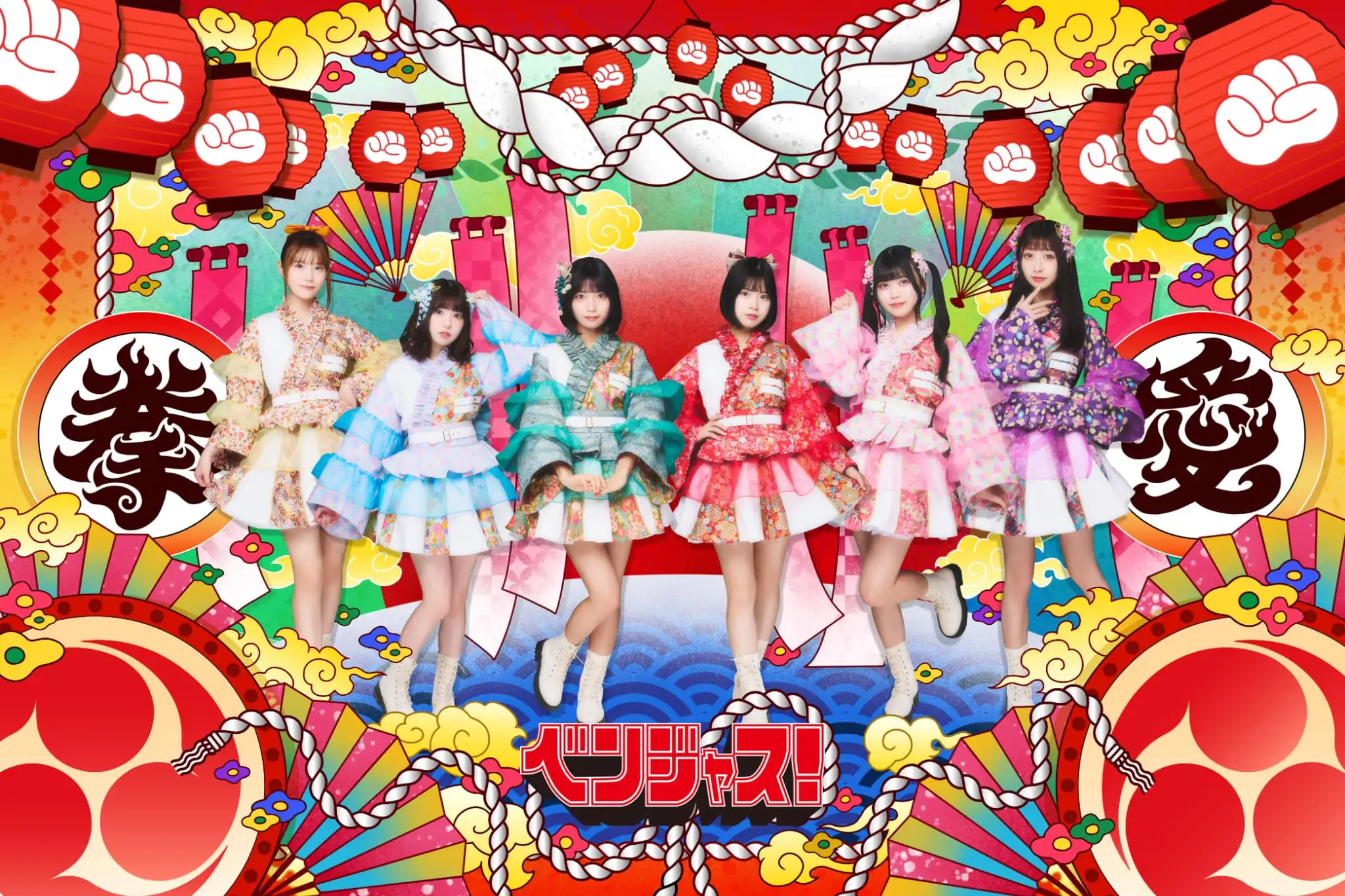 ベンジャス！　(4)